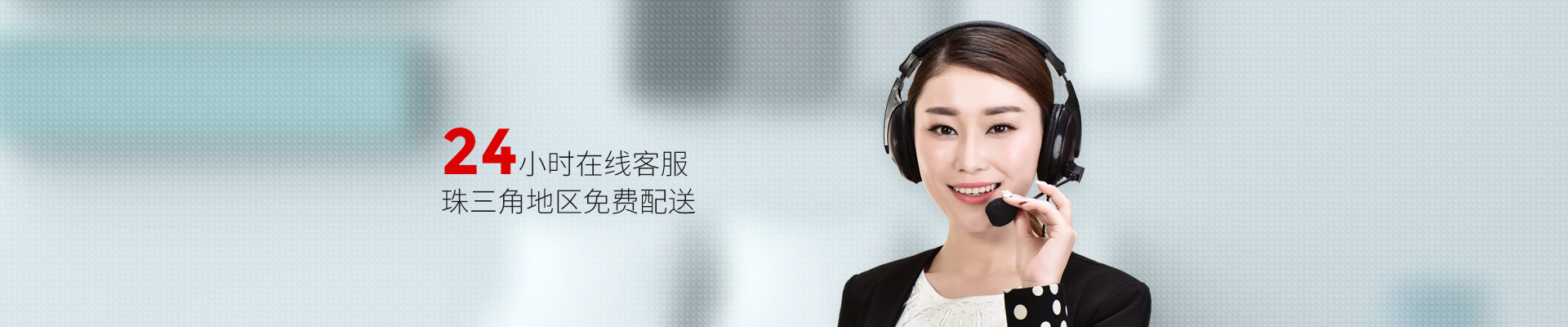 彩力達(dá)-24小時在線客服 珠三角地區(qū)免費(fèi)配送